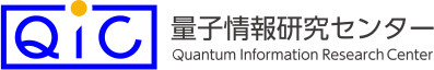 量子情報研究センター